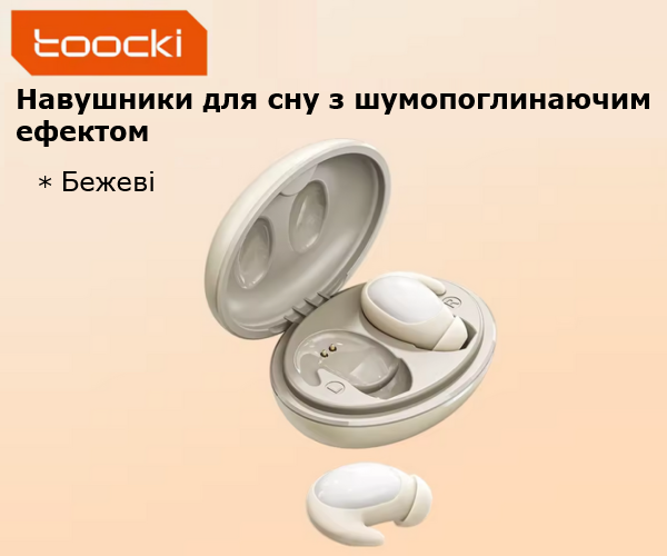 Навушники-беруші для сну безпровідні Toocki TWS 300мАг Bluetooth 5.3 з шумоізоляцією ANC - TQ-EJ16 Колір Бежевий